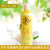 Qin leaf rice acid acid protein repair reducing acid nourishing cream smooth conditioner dry hair care nutrition
