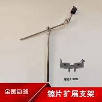 Water cymbals universal clip connector half-cut cymbals bracket hairpin extension bracket expansion rack drum accessories