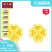 Chow Tai Fook Happy four-leaf clover pure gold gold stud earrings denominated EOF194 boutique selection