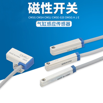 Magnetic switch CMSG CMSH CMSJ CMSE-020 DMSG H J E cylinder induction sensor