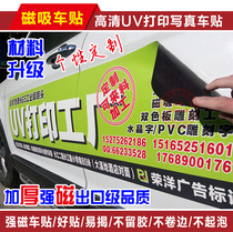 Magnetic car stickers custom magnetic car stickers car body magnetic body advertising soft magnetic glue-free car 4s shop Car Club