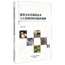 Genuine 9787571705138 Vegetable Pollution-free Cultivation Techniques and Integrated Control Cases of Tuil-borne Disease