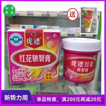  Physical pharmacy Tiger dart safflower chapped cream cracked hands and feet Tiger standard Tiger Biao safflower chapped peeling cracking anti-chapping