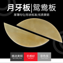 Yuefu poetry crescent board Mandarin duck board Brass Shandong fast book Mandarin duck board Big drum book copper plate Evaluation board