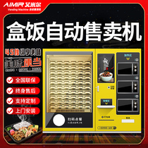 Emile Box Lunch Vending Machine Fast Food Self-Service Machine Food Vending Machine Food Smart Restaurant Vending Machine