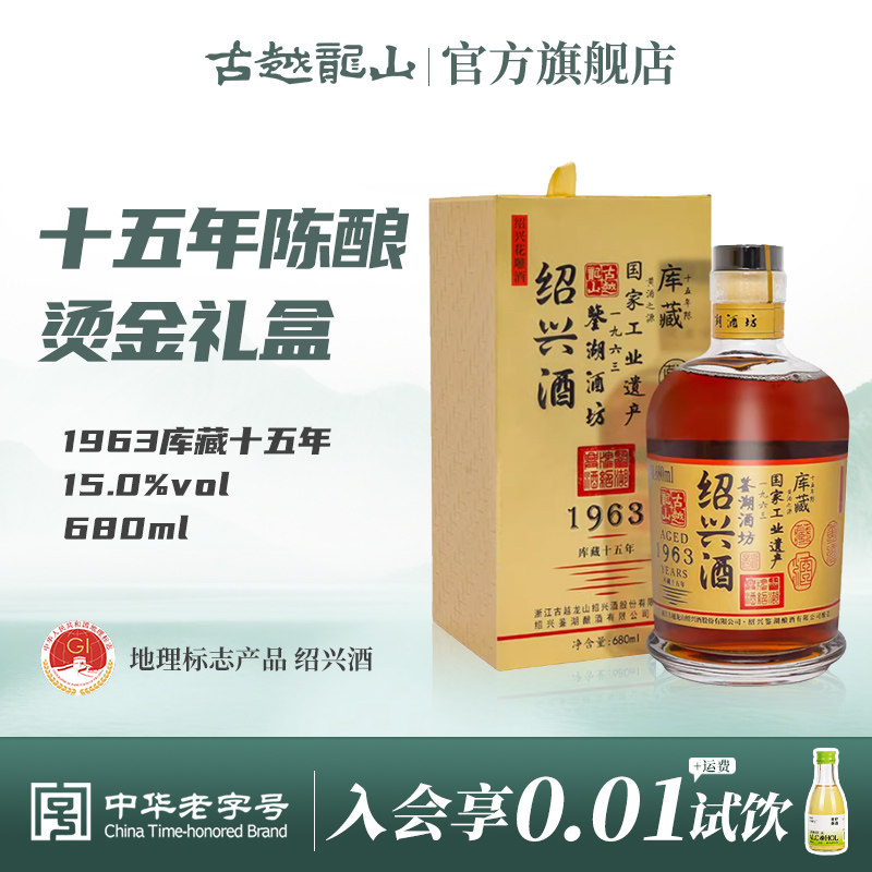 古越龙山十五年花雕-古越龙山十五年花雕促销价格、古越龙山十五年花雕