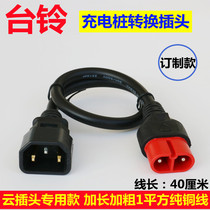 Taiwan Bell electric battery car charger cloud plug conversion connector wire square hole output line turn cloud plug adapter
