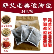 Qi Ai soak foot bag Wormwood ginger powder Hubei Qichun moxa leaf bath bag foot bath bag Qizhou doctor Li soak foot