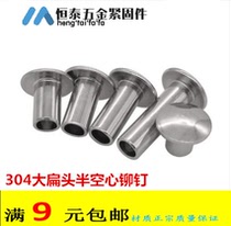 304 stainless steel hollow rivet flat round head half hollow rivet rivet M4 M5 M6