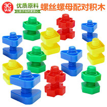 Baby screw toy assembly building block shape matching childrens early education puzzle disassembly detachable 1-3 years old