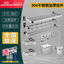 Jiumu official flagship store stainless steel towel rack towel rack hardware pendant set bathroom toilet rack