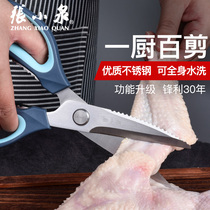 Zhang Xiaoquan kitchen scissors household powerful chicken bone scissors multifunctional stainless steel fish fish barbecue food fish bone scissors