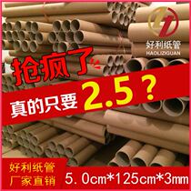 Paper tube factory direct picture tube drawing scroll wall sticker paper tube wallpaper paper core paper tube poster tube 50*125*3