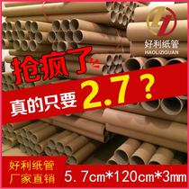 Paper tube factory direct sales painting tube painting scroll wall sticker tube wallpaper paper core paper tube poster tube 5 7*120*3