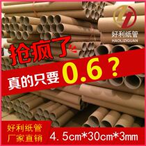 Paper tube factory direct picture tube drawing scroll wall sticker paper tube wallpaper paper core paper tube poster tube 4 5*30*3