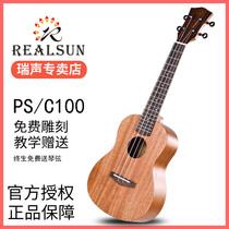 REALSUN Rui ukulele 21 inch 23 inch beginner mahogany introduction ukulele PC100