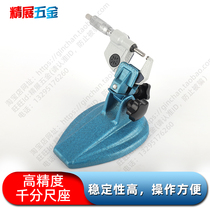 Micrometer seat caliper base mechanical measurement support bracket clamp fixing seat digital seat micrometer meter table seat