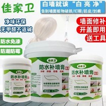 Jiajiawei waterproof wall patch wall repair white paint-free latex paint Wall renovation putty paste anti-mildew and moisture proof