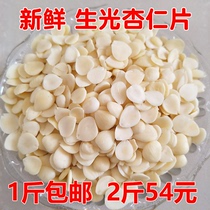 Raw almond flakes 500g peeled off bitter light Zhongshan almond flakes North Apricot milled soymilk almond dew 1 catty
