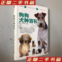 Second-hand genuine book Dog breed encyclopedia digital human dog story editorial department editor