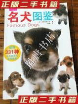 Second-hand genuine book famous dog picture book (Japanese) Zhifeng Co. Ltd. Cui Liu translated