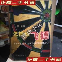 How to play darts in second-hand genuine books