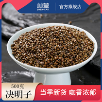 Cassia seed 500g grass cassia seed raw and cooked can be soaked in water can be used to hold pillow non-grade fried cassia seed tea