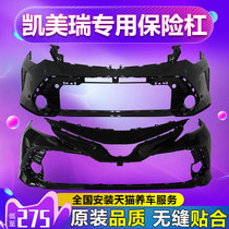 Suitable for Toyota Camry front bumper 15 16 17 18 19 new Camry front and rear bumper surround