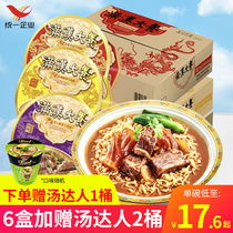 Unified Manchu Chinese meal desktop half-tendon half-tendon and half meat beef noodles 180g instant noodles Bowl Noodles instant noodles instant noodles