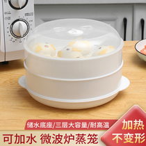 Microwave oven special steam box household hot steamed steam cooker multi-layer heating steam cooker multi-functional vessel