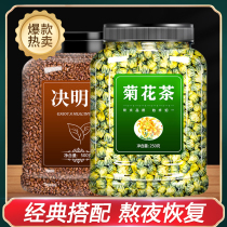 Cassia chrysanthemum tea to remove fire non-clear liver eyesight nourishing liver eye protection liver fire liver poison to discharge