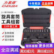 ENDURA force E1214 sleeve Set 6 3mm33 pieces of machine repair car repair portable electronic tool support