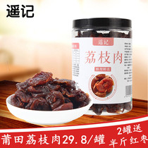 Yaoji Putian Lychee meat seedless lychee without shell dry meat thick new goods canned 500g Fujian farm specialty dry goods