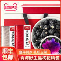 (Shunfeng) Qinghai Black wolfberry gift box wild special Xinjiang Ningxia specialty
