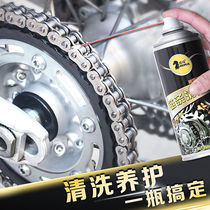 Chain cleaning agent Motorcycle chain oil Electric bicycle lubricating oil Rust remover Tricycle gear oil