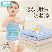 Baby belly full cotton baby belly protection artifact to prevent cold spring and autumn abdominal circumference thin newborn belly pocket summer belly