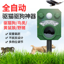  Drive dogs and cats artifact Long-term solar energy anti-scare weasel wild boar birds and animals External ultrasonic drive animal artifact