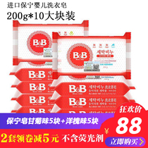 South Korea Baoning soap BB soap baby soap baby soap chamomile acacia fragrance 10 pieces