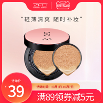 ZFC Yingshuffling air cushion CC cream concealer moisturizing natural nude makeup plain cream light BB cream foundation liquid