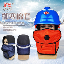 Winter cotton safety helmet cover site cold-proof warm leather headgear anti-freezing inner liner cap cover universal inner bushing sanitation