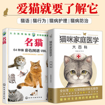Cat family medicine Encyclopedia of world famous Cat Appreciation Pokedex pet cat breeds cat language cat behavior learn manual book books cats breeding domesticated breeding of Medical Education Science guide to cat illness care prevention full