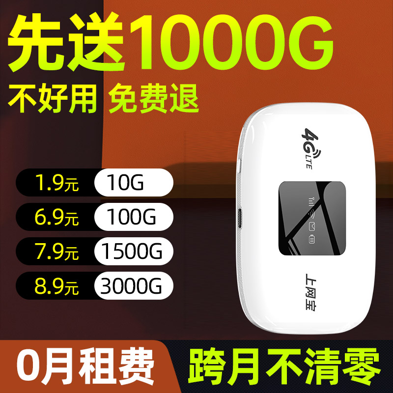 Rental fee for 2023 new portable WiFi, mobile wireless WiFi, wireless network, three networks, nationwide universal traffic, portable 4G router, laptop network card, car mounted WiFi
