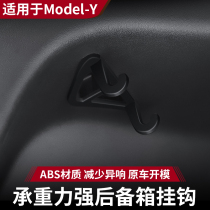 Suitable for Modely trunk side adhesive hook car special interior upgrade modified model ya accessories artifact