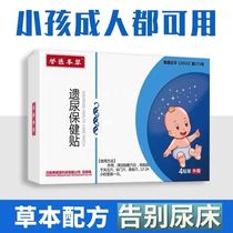 Postpartum enuresis stop often middle-aged and elderly urine Kang medicine women treat urine overflow children urinary incontinence leak urine child medicine