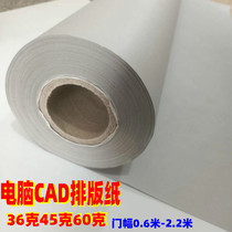 Clothing computer typesetting paper CAD inkjet drawing paper Computer drawing paper Newsprint proofing paper Cutting bed marking paper