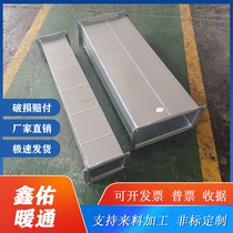 Square rectangular common plate angle central air conditioning insulation stainless steel iron sheet galvanized exhaust exhaust smoke exhaust ventilation pipe