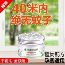 Mosquito repellent artifact citronella mosquito repellent gel pregnant women home indoor insect-proof baby anti-mosquito fly anti-odor