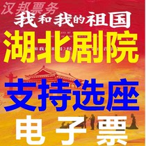Offer tickets for Hubei Theater I and my motherland Classic Songs concert Wuhan Chutian ticketing