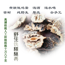 Iron walnut shell boiled egg Yunnan pure wild ancient tree handmade boiled sparkling wine good material 500 grams two kg