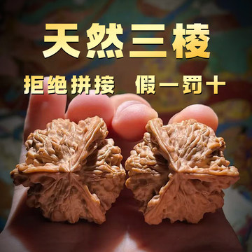 盘山三棱配对核桃-盘山三棱配对核桃促销价格、盘山三棱配对核桃品牌- 淘宝